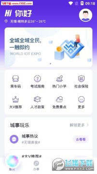 城市互联网app安卓版 城市互联网app安卓版