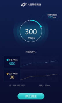 大鹏5G测速软件安卓版 大鹏5G测速软件安卓版