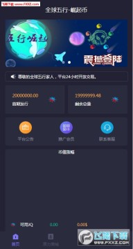 全球五行崛起币app官方版 全球五行崛起币app官方版