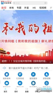 仪征发布app官方版 仪征发布app官方版