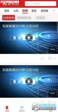 新和政app官方版 新和政app官方版