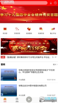 北京丰台客户端官方版 北京丰台客户端官方版