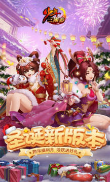少年三国志圣诞版(送88888元宝) 少年三国志圣诞版(送88888元宝)
