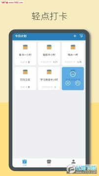 趣计划安卓版 趣计划安卓版