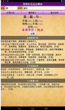 姓名与称骨算命免费测算app 1.0