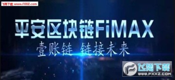 ƽ��FIMAXapp�ٷ����°�