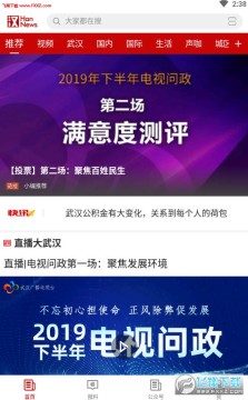 汉新闻app满意度测评网络入口 汉新闻app满意度测评网络入口