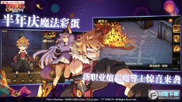 妖精的尾巴魔导少年半周年版 妖精的尾巴魔导少年半周年版
