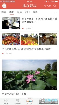 北京延庆app官方版 北京延庆app官方版