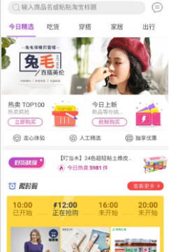 淘抢货app手机版 淘抢货app手机版