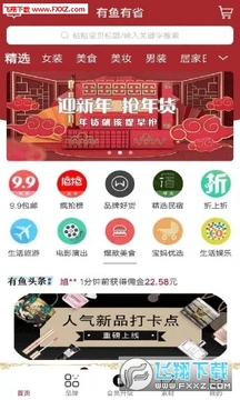 有鱼有省app 有鱼有省app