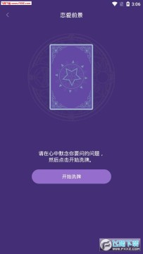 塔羅小子app 塔羅小子app