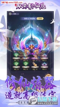 从前有个仙儿手游官方版 从前有个仙儿手游官方版