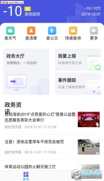 智慧清徐app 智慧清徐app