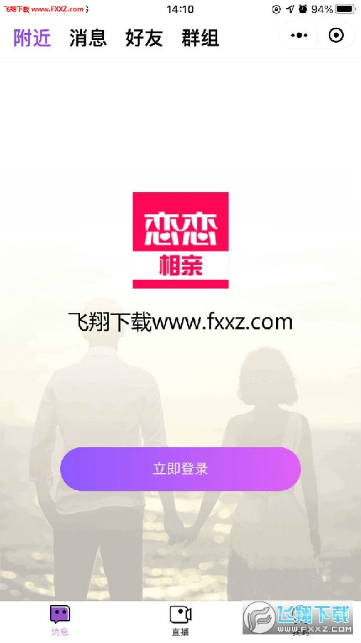 恋恋视频相亲拉好友赚钱提现app