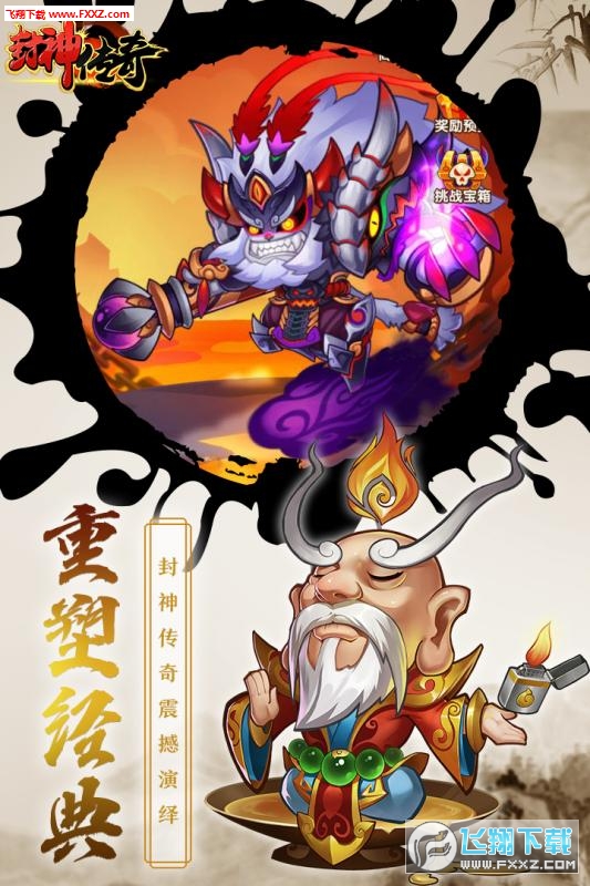 封神传奇正版手游