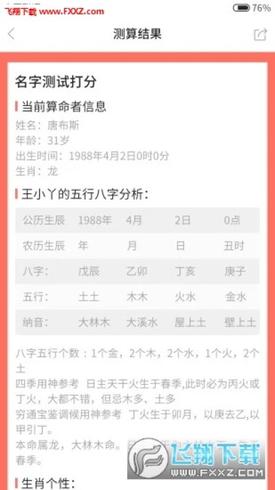 人人姓名配对软件下载 人人配对专业版安卓版v1 0 飞翔下载 人人姓名配对软件下载 人人配对专业版安卓版v1 0 飞翔下载