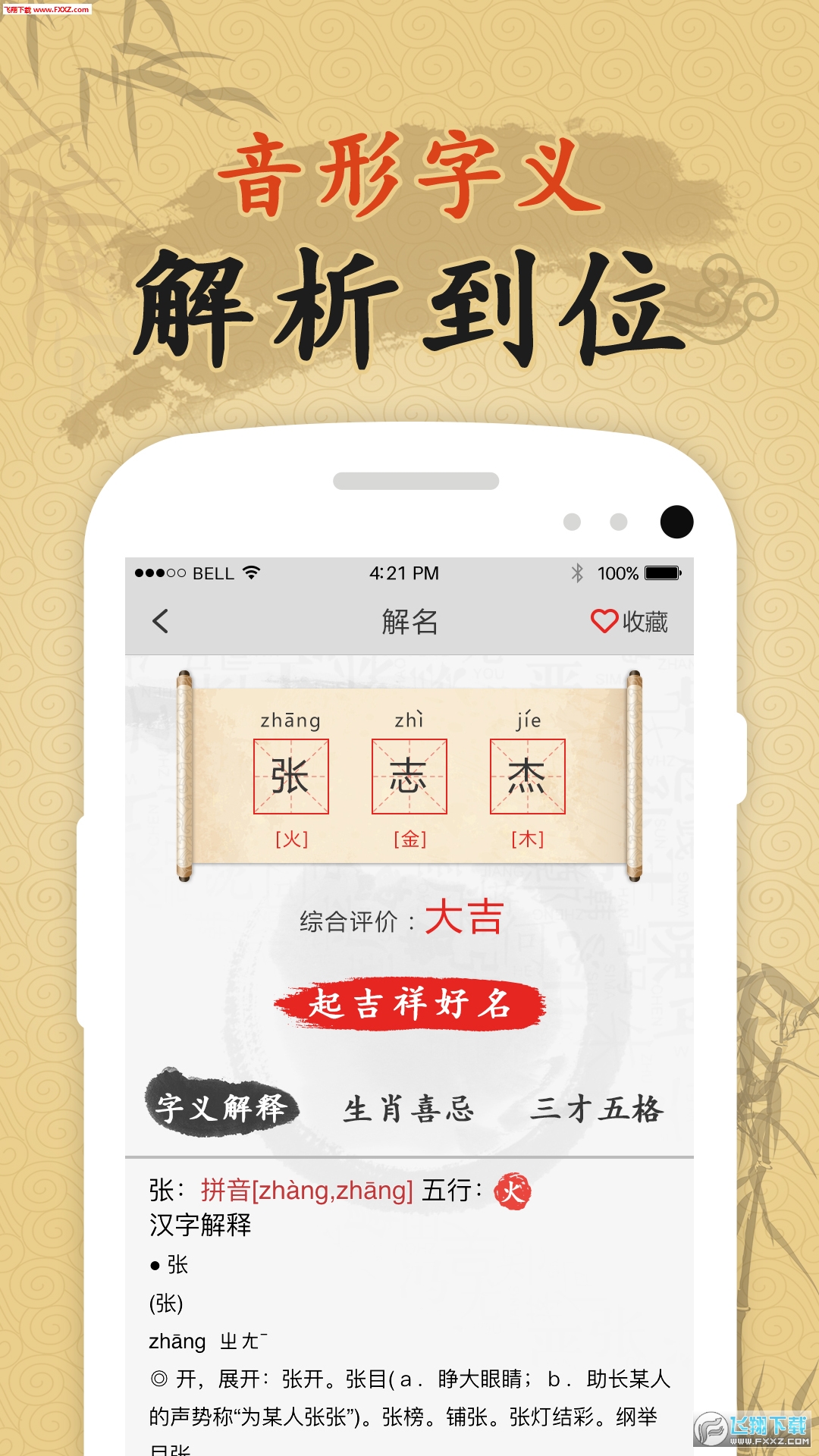 免费自动取名100分app专业版