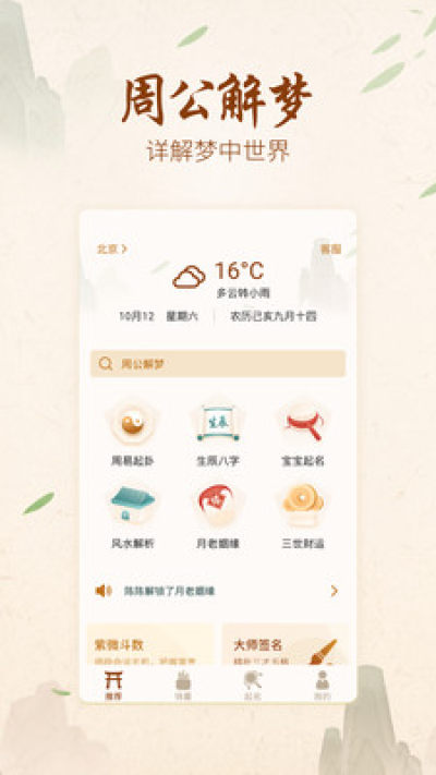 汉程生活免费取名app 1.0.0