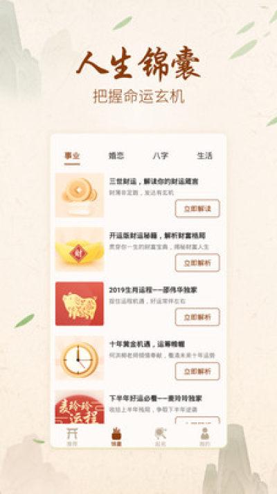 汉程生活免费取名app 1.0.0