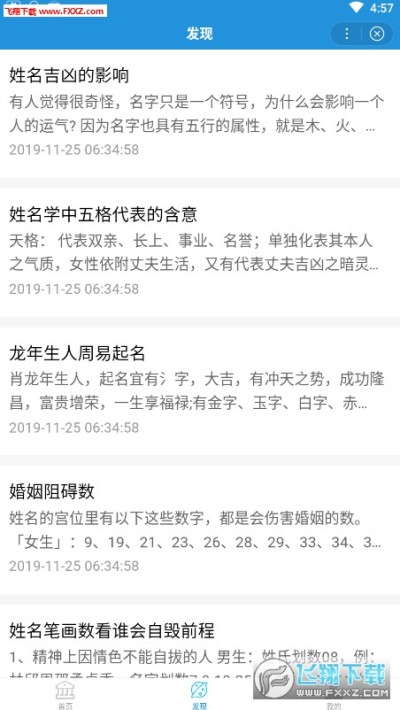 杰杰起名免费取名app 杰杰起名宝宝起名软件安卓版1 0 1 飞翔下载 杰杰起名免费取名app 杰杰起名宝宝起名软件安卓版1 0 1 飞翔下载