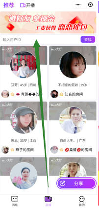 恋恋视频相亲(邀请30个100元)