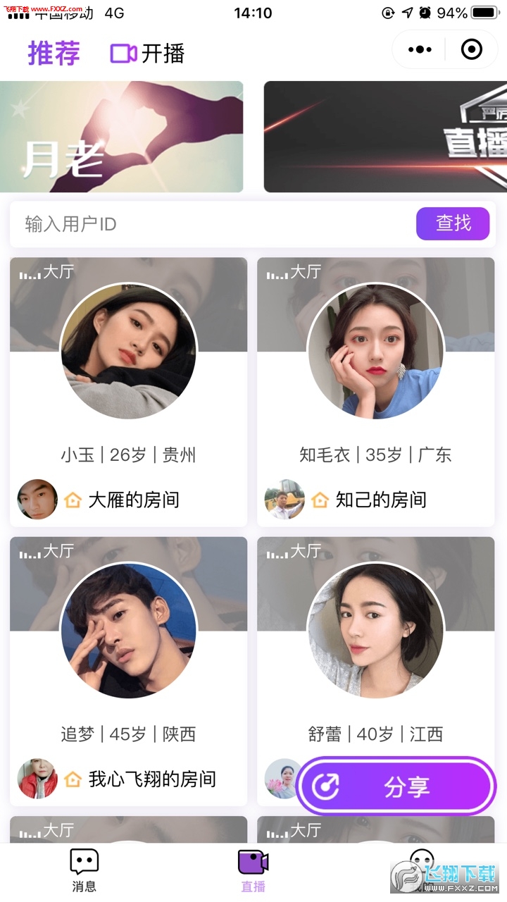 恋恋视频相亲拉好友赚钱提现app