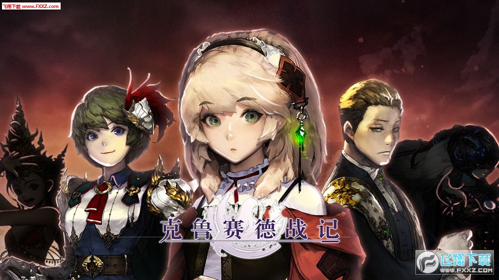 克鲁赛德战记心动版2020最新版