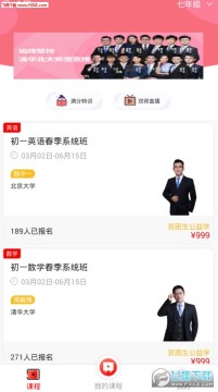 清北培优app 清北培优app