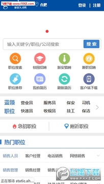 新安人才网手机端 新安人才网手机端