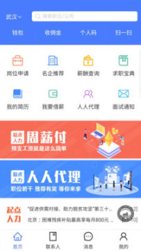 武汉起点人力招聘app 武汉起点人力招聘app