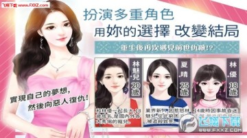 重生之璀璨归来手游最新版 重生之璀璨归来手游最新版