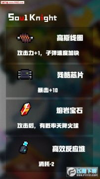 元气骑士配件有什么效果 元气骑士春节版配件攻略