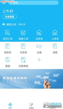 生意助理app官方版 生意助理app官方版