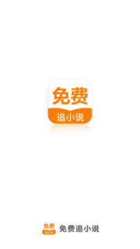 免费追小说app 免费追小说app