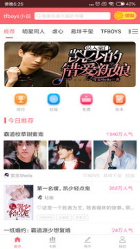 tfboys小说app tfboys小说app