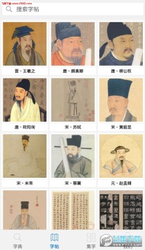 以观书法app 以观书法app