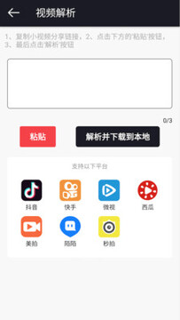 小视频无水印工具安卓版 小视频无水印工具安卓版