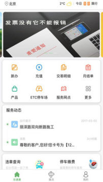 乐速通app 乐速通app