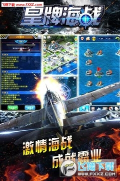 皇牌海战安卓版 皇牌海战安卓版