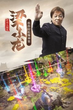 斩月屠龙徐锦江版手游 斩月屠龙徐锦江版手游