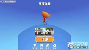 环保猫咪官方版 环保猫咪官方版