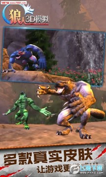 狼人3D模拟手游 狼人3D模拟手游