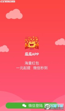 瓜瓜app安卓版 瓜瓜app安卓版