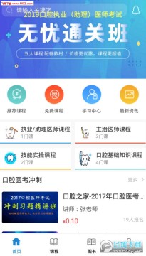 口腔之家app 口腔之家app