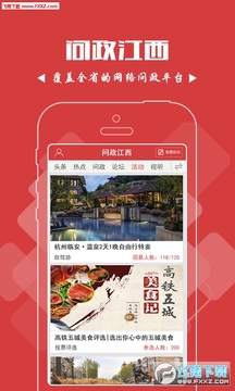问政江西app 问政江西app