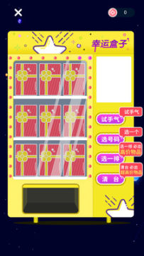 幸运扭蛋机(幸运盒子)手机版 幸运扭蛋机(幸运盒子)手机版