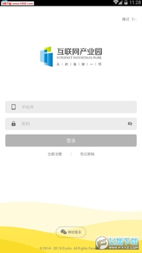 互联网产业园移动端 互联网产业园移动端