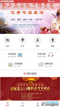 安徽公共文化云APP官方版客户端 安徽公共文化云APP官方版客户端