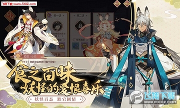 妖之食肆安卓版 妖之食肆安卓版